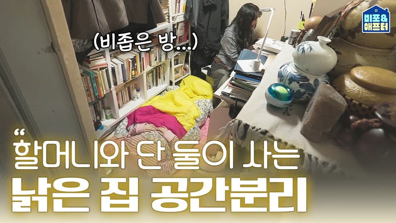   KR  탐색 건너뛰기 검색     만들기  9+  아바타 이미지  7살 때부터 셀프로 붙여온 장판? 할머니랑 사는 낡은 집을 새집으로 바꿔드렸습니다 | 비포애프터 ep.78